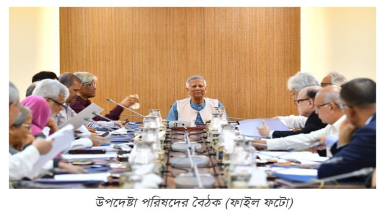 উপদেষ্টা পরিষদের বৈঠকে গৃহীত গুরুত্বপূর্ণ পাঁচ সিদ্ধান্ত